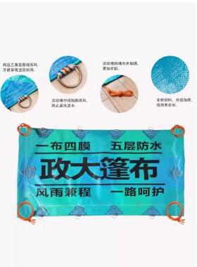 政大货车篷布耐磨加厚防水防雨蓬布塑料布汽车高栏帆布挂车遮阳布