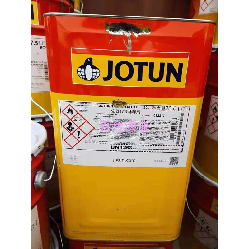 Jotun佐敦 Thinner No. 17稀释剂富锌底漆环氧云铁厚浆漆类清洗料