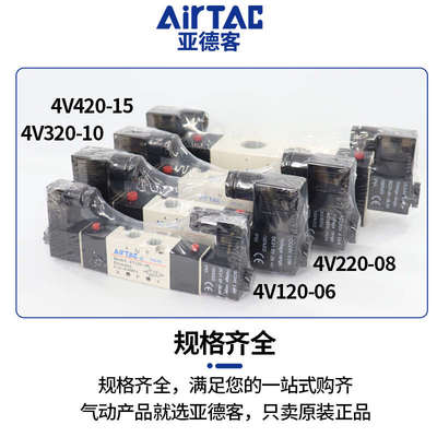 亚德客4v320-10电磁阀气阀220v二位五通4V320-08换向阀DC24v线圈