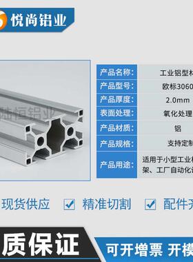 工业铝型材欧标3060L铝型材 30*60铝合金型材 自动化设备铝型材