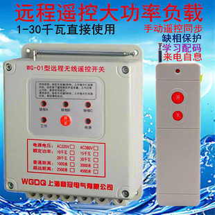 稳冠380v220v伏单三相电机水泵控制断电浇地无线远程遥控器开关