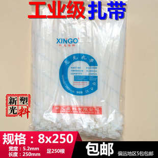 厂家新光尼龙扎带8x250 250长25cm足250条塑料自锁电缆扎带捆绑