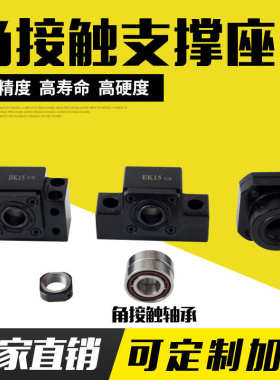 直线导轨 滚珠丝杆固定座BK12152025角接触轴承BF121520支撑座
