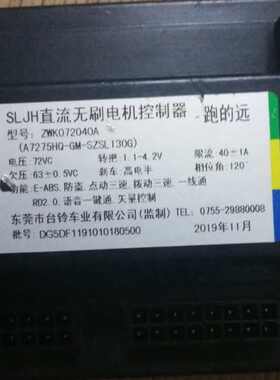 SLJH 直流无刷电机控制器  跑的远 72V40A ZWK072040A 台铃控制器