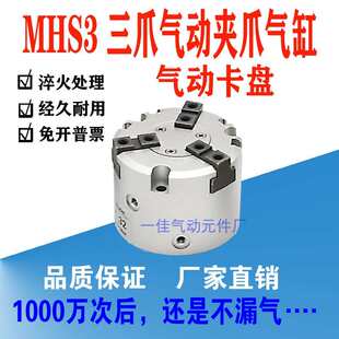 50D63D80D100D二爪三爪四爪气动夹爪手指气缸抓 气动卡盘MHS2