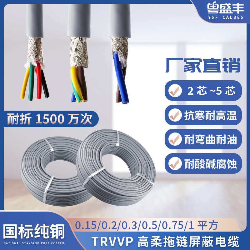 高柔拖链电缆屏蔽编码器线TRVVP2/3/4/5芯0.150.20.5耐弯信号软线