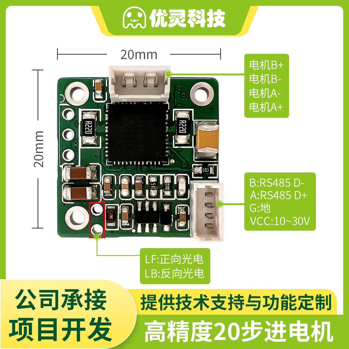 20步进电机驱动器开环闭环控制一体模块脱机编程可调速静音 YL2