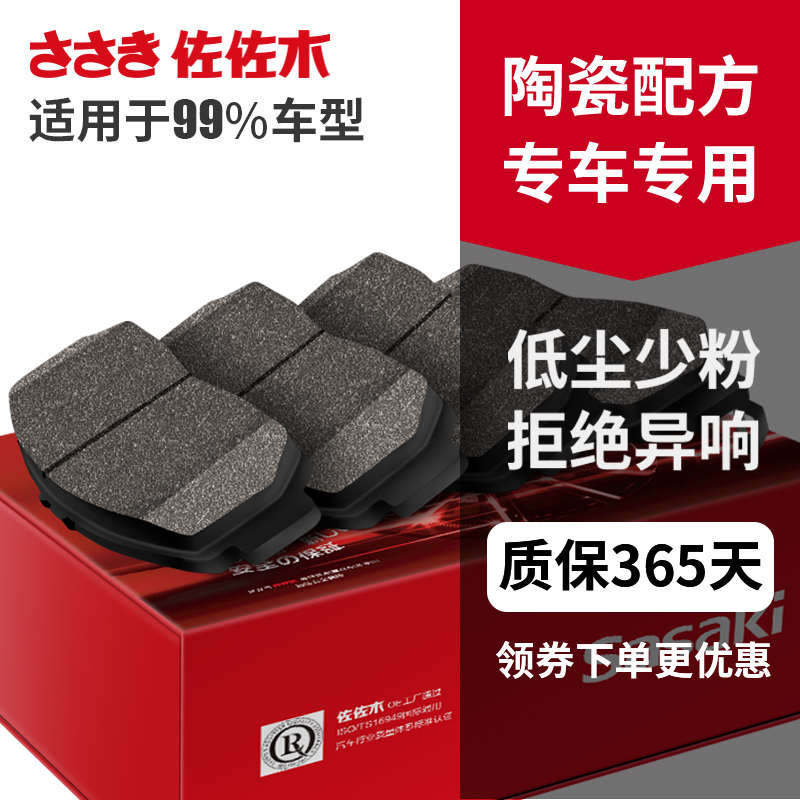 佐佐木陶瓷刹车片适用A4L A6L A3 A5 A8 Q3 Q7 Q2L 奥迪q5刹车