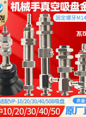 全力发机械手配件吸盘座支架VP-10/20/30/40/50BN真空吸盘金具