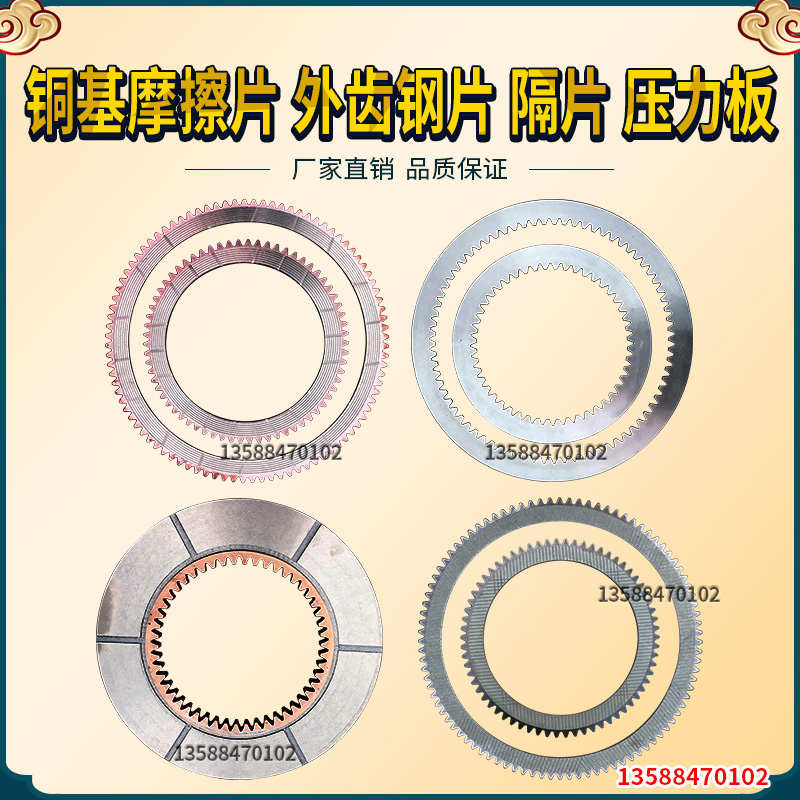冲床配件 铜基摩擦片 外齿钢片 隔片 压力板 离合器冲床配件