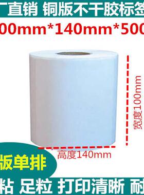 10x14cm标签贴纸100*100/120/130/140/150/180/200mm铜版纸不干胶