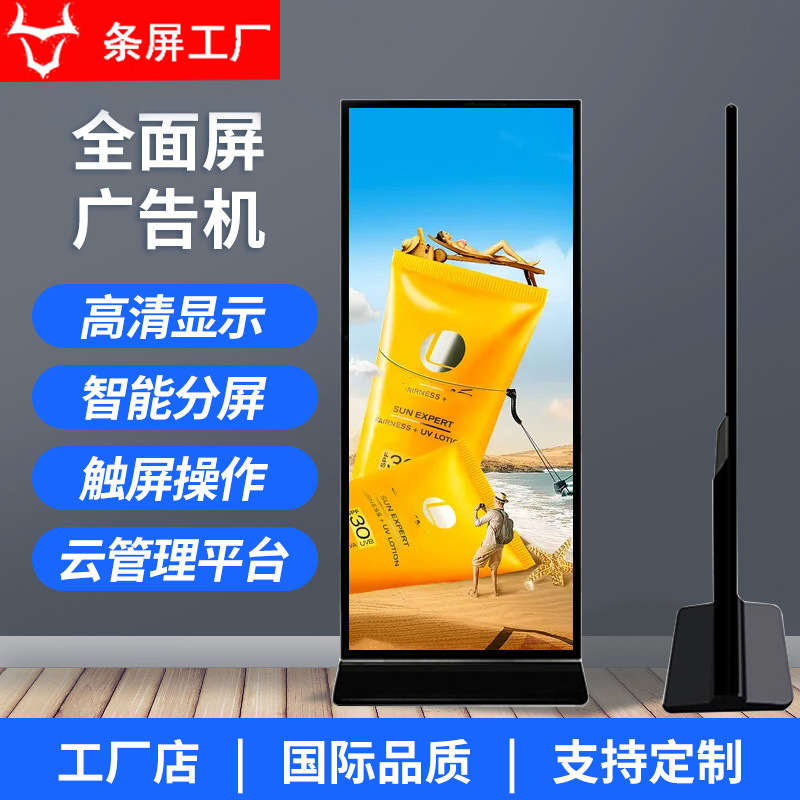 70/75/86/98寸立式全面屏长条广告机高清4K超窄边水牌触控一体