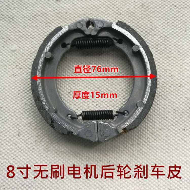 8寸电动滑板车刹车皮无刷电机鼓刹车200*50轮胎刹车片升特阿尔郎,电动车/配件/交通工具,电动车刹车装置,淘宝优惠券,粉丝福利购,淘宝优惠卷