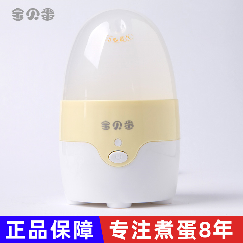 宝贝蛋煮蛋器单个1人小型1枚宿舍小功率迷你煮鸡蛋神器自动断电