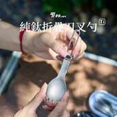 户外纯钛勺子露营旅行野餐钛餐具钛叉勺钛水果叉牛排钛刀子折叠柄