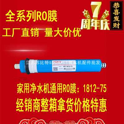 工厂直发净水机售水机滤芯1812-75 3013-400 3012-400反渗透RO膜