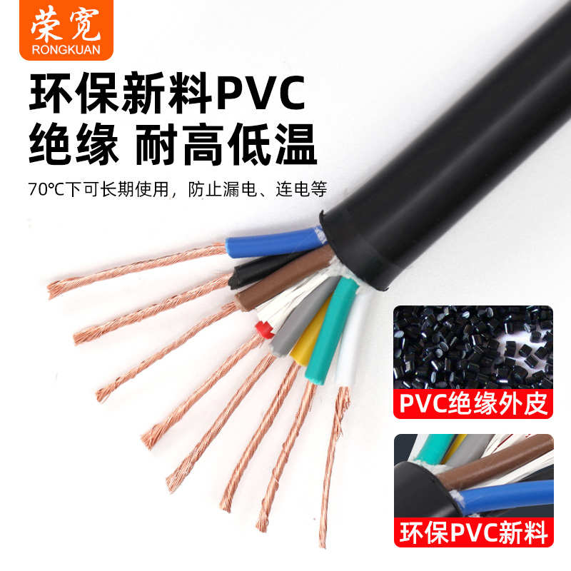 八芯软线 镀铜 八芯护套线 RVV8*0.2/0.3/0.5/0.75/1/1.5/2.5平
