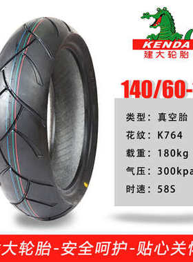 建大半热熔120/70-14140/60-14贝纳利银刃BJ250T-8原装摩托车轮胎