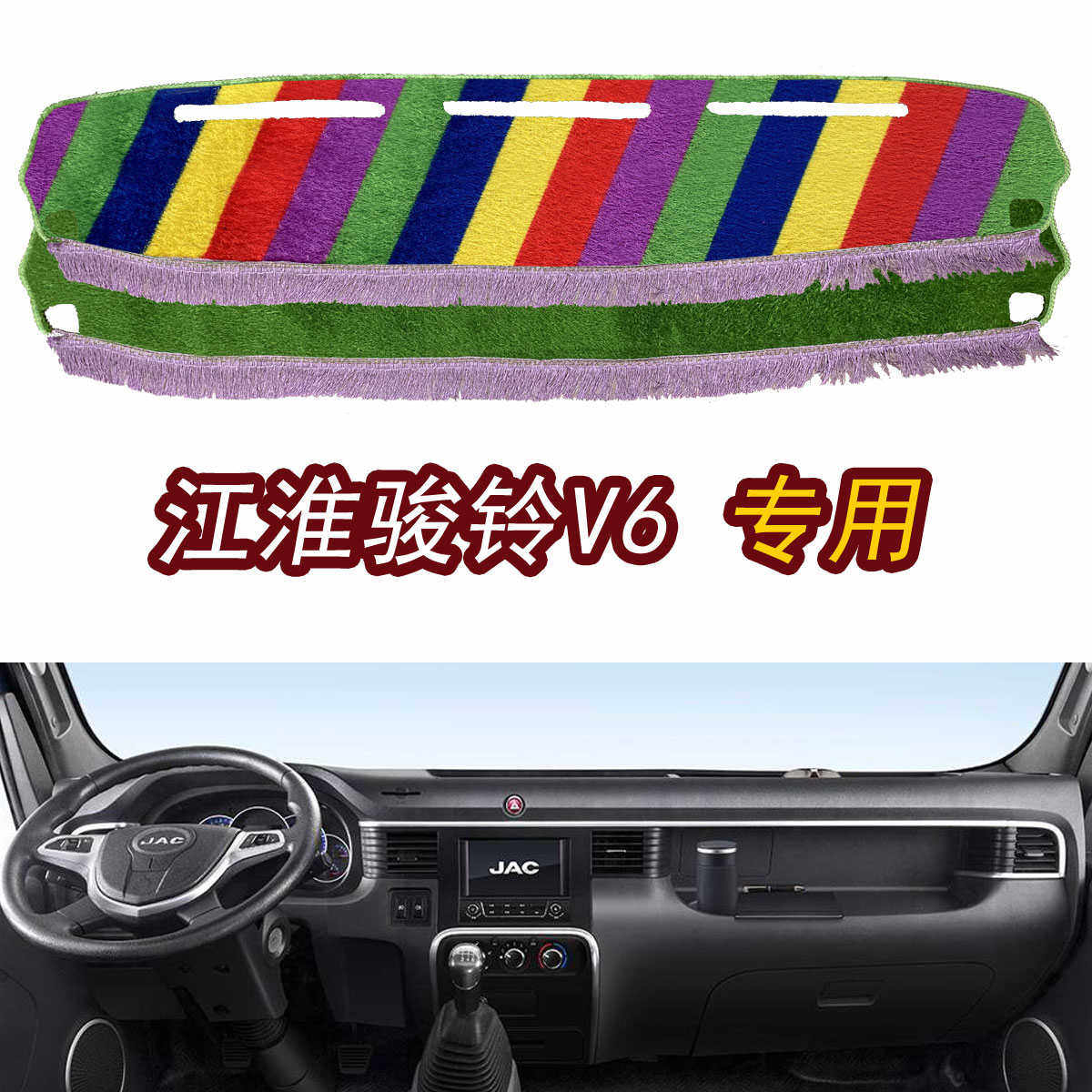 江淮帅铃H330骏铃V3V5V6仪表盘中控工作台避光垫改装货车用品草坪,汽车用品/电子/清洗/改装,防滑垫/防护垫,淘宝优惠券,粉丝福利购,淘宝优惠卷