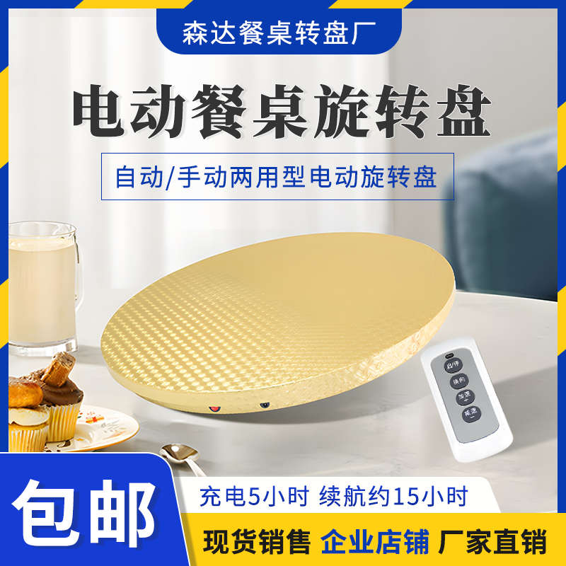 电动转盘 大圆餐桌转台底座转芯 遥控式自动玻璃盘旋转器40-1.3