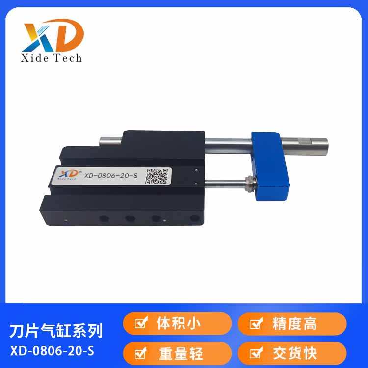 西德XD0806#微型刀片气缸超薄刀片气缸半导体刀片气缸卡片气缸