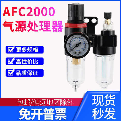 气动气源处理器AFC2000二联件空气过滤调压阀油水分离器AFR2000