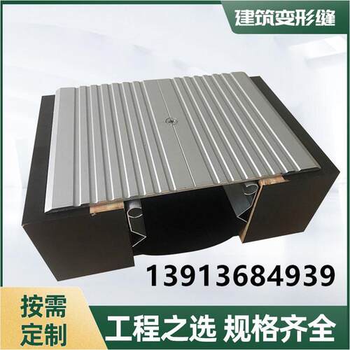 建筑变形缝铝合金不锈钢金属盖板楼面伸缩缝地面沉降缝外墙伸缩缝