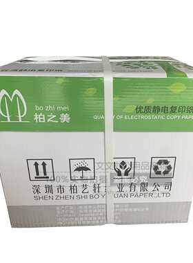 柏之美A4纸A3纸复印纸打印纸草稿纸70G80G纸1箱2500张广东省包邮