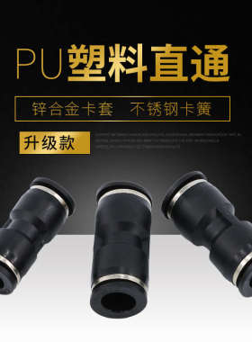 快接接头气管高压8转6mm气动pu管10 12 16mm直通软管变径对接直接