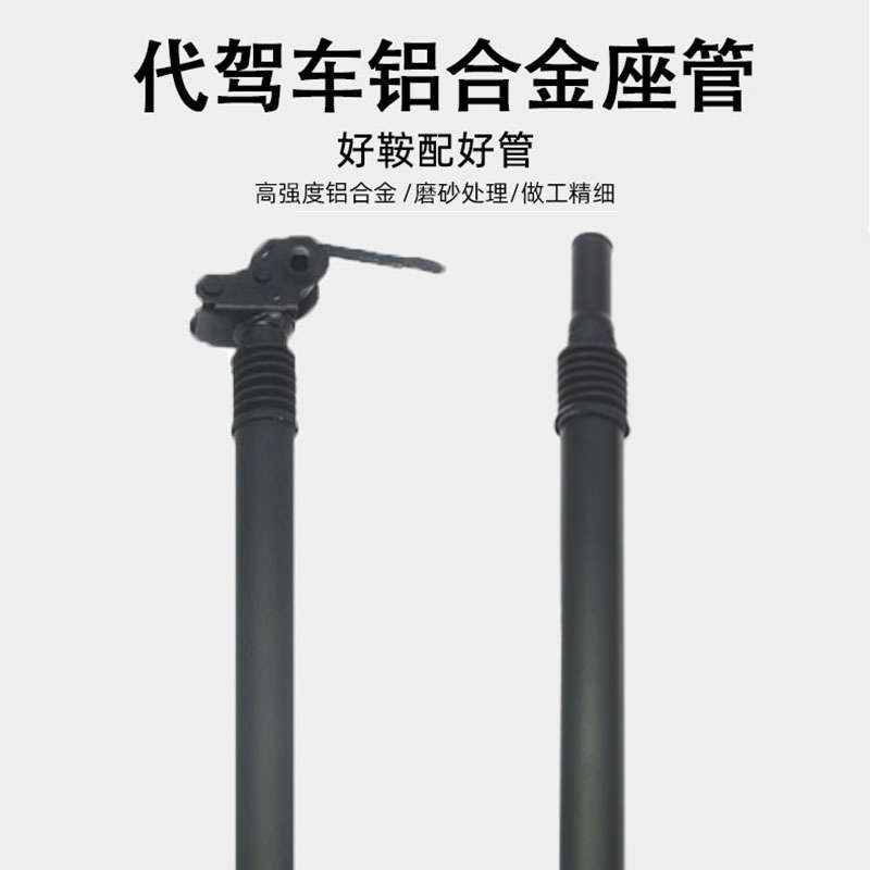 代驾车减震坐杆折叠电动车坐垫杆铝合金座椅避震杆座管31.8/33.