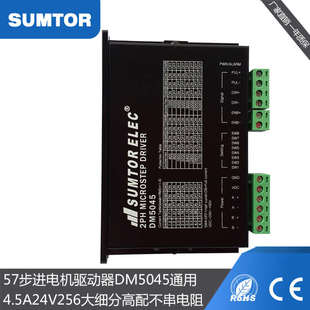 SUMTOR三拓57步進電機驅動器2DM542高速款 24v三拓DM545高配數(shù)字