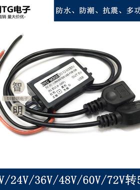 直流电源转换器60v48v36v24伏12v转5vusb车载手机充电器降压模块