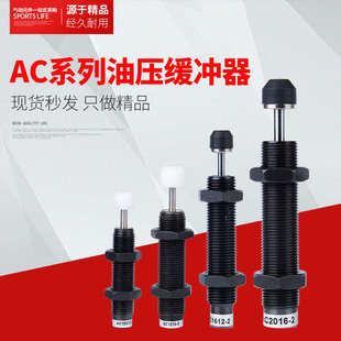 液压 油压缓冲器AC0806/1008/1210/1412/2050/3650-2气缸减震器