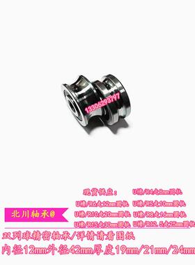 导向u型槽滑轮轴承内径12mm外径42厚度1921mmr4r5r6r8r10r12.5r15