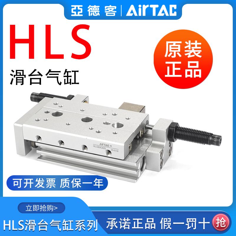 亚德客带导轨滑台气缸HLS681216202510X20X30X4050X75SABF