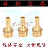 黄铜宝塔接头 外牙格林头加厚软管皮管接头1寸6分4分3分2分1分