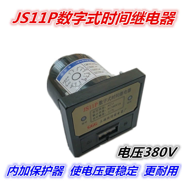 JS11P数字式时间继电器水泥混凝土搅拌机数字式水泵计时器