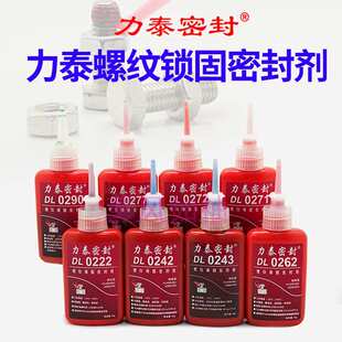 力泰DL0290/277/272/271/262/243/242/222/326螺纹锁固密封厌氧胶