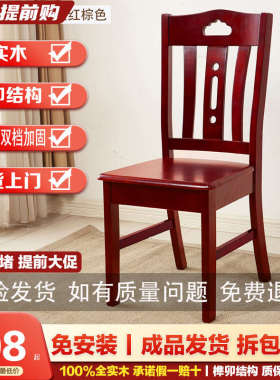 免安装黑色白色全实木椅子家用靠背椅餐厅靠背凳简约现代风木餐椅