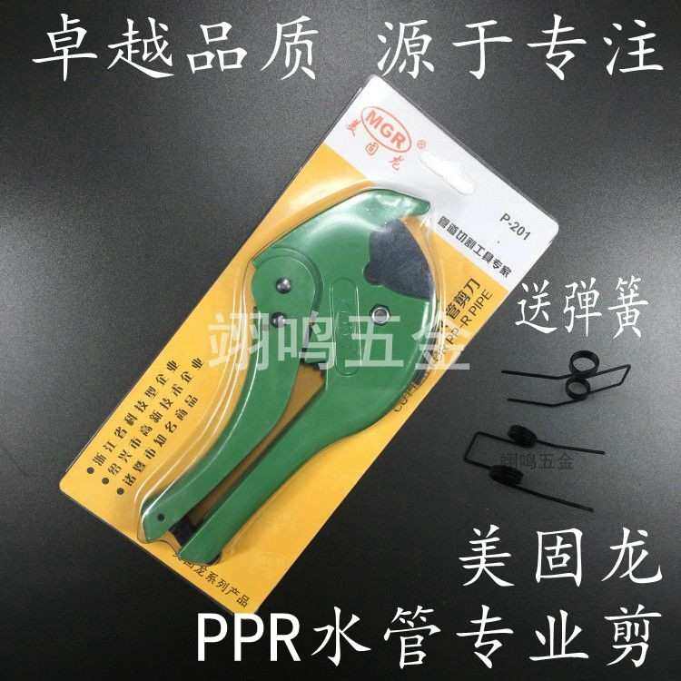 美固龙PPR水管专业剪刀管子割刀热熔管切管器切刀PVC管切割刀,自行车/骑行装备/零配件,更多修车工具,淘宝优惠券,粉丝福利购,淘宝优惠卷