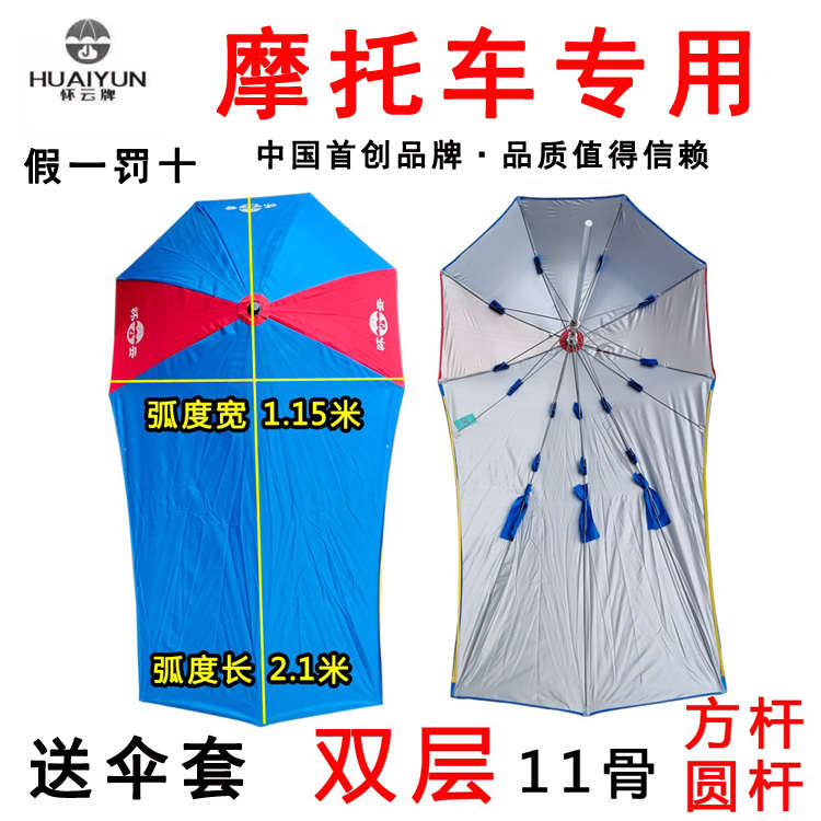 怀云牌摩托车雨伞加厚大电动车晴雨伞长遮阳伞专用摩托车大暴雨伞