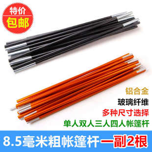 单双人3人4人玻内帐篷玻璃纤维杆帐杆子骨架户外支架铝合金支撑杆