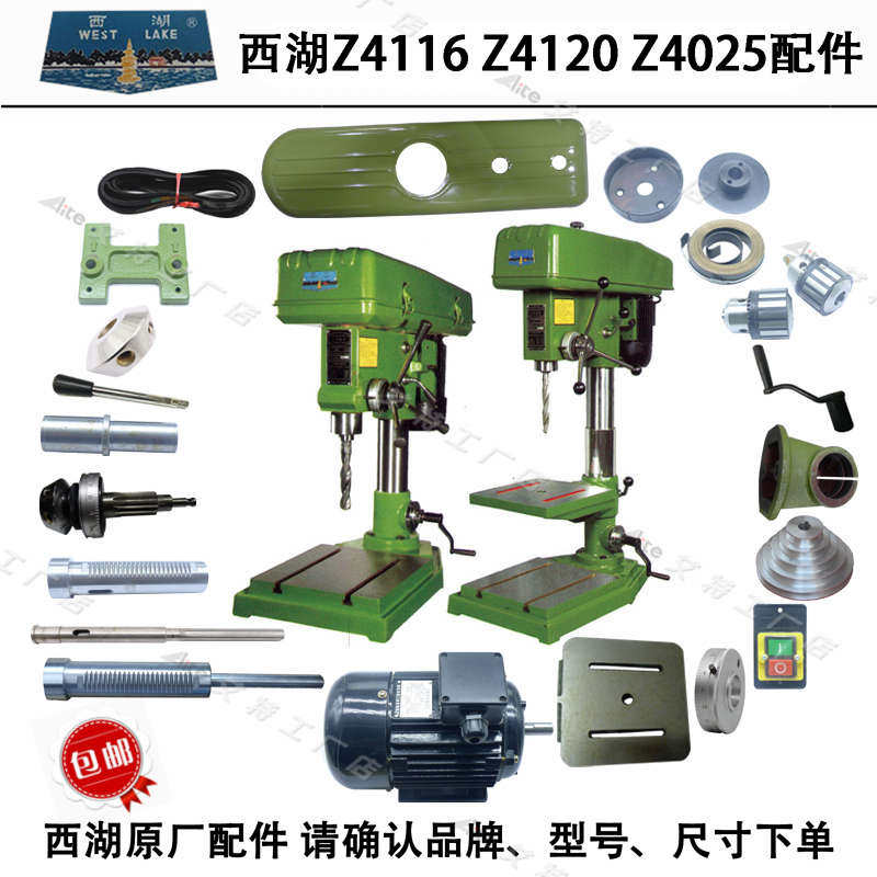 西湖Z4116Z4120Z4025主轴套筒电机夹头皮带手柄开关齿轴台钻配件,五金/工具,攻丝机/攻牙机,淘宝优惠券,粉丝福利购,淘宝优惠卷