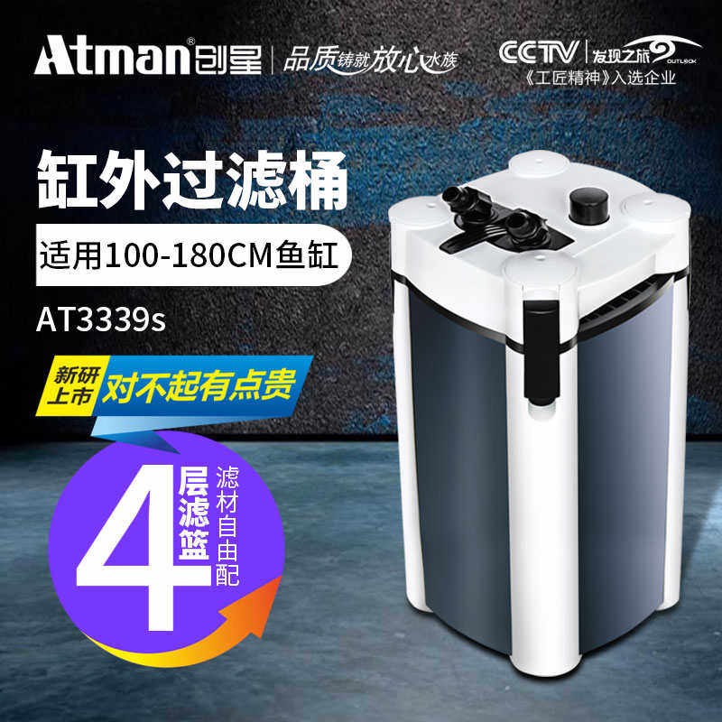ATMAN创星AT生化缸外过滤桶静音大型鱼缸外置过滤器DF升级过滤桶