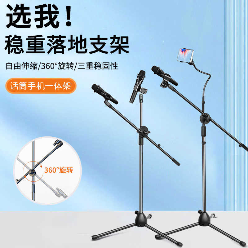 麦克风话筒悬臂落地式支架金属三脚架子专业折叠手机直播儿童唱歌