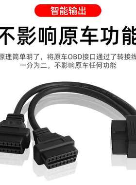 OBD2一分二转接线延长线OBD扩展线 12v汽车专用通用16针芯分线器