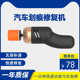 汽车抛光机划痕修复机补车漆划痕神器工具刮痕去痕深度油漆面抛光