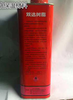 胶水保温材料胶水双达树脂胶、PEF板海绵橡塑板、管专用 红双达