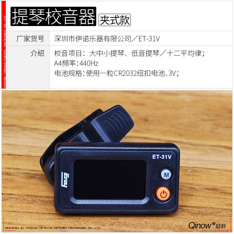 大中小提琴调音器 专业提琴电子校音器 专业调音器配件 送电池