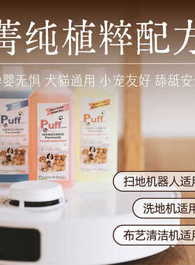 Puff帕芙宠物地板清洁剂进口除去尿味狗狗猫咪除味剂拖地专用杀菌